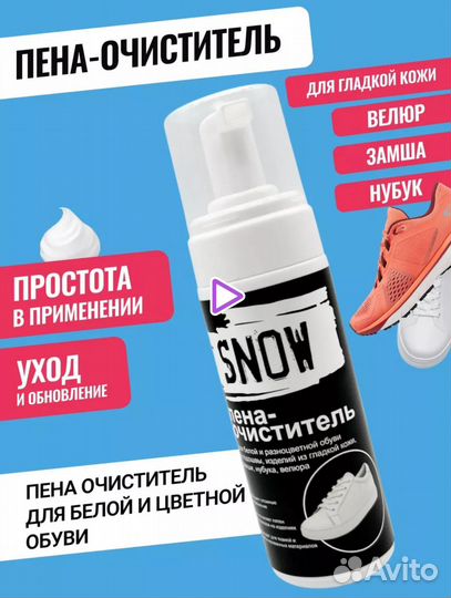 Пена очиститель для обуви и одежды