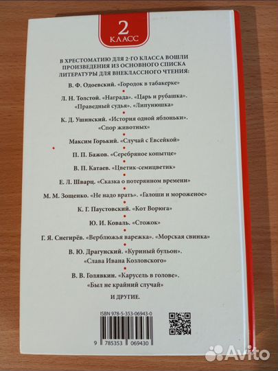 Хрестоматия 2 класс