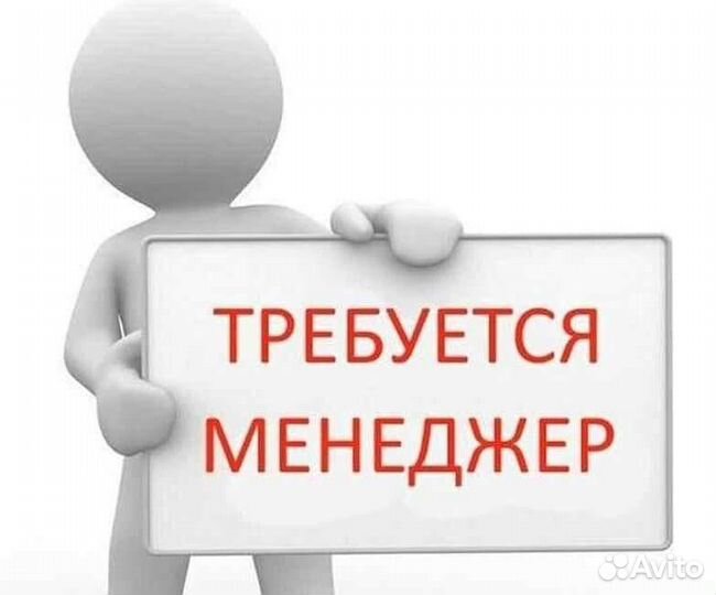 Менеджер в офис
