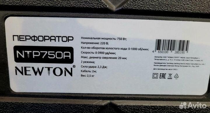 Перфоратор Newton NTP750Вт.(Кун01)