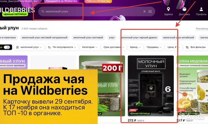 Интернет магазин на WB прибыль 100 000р