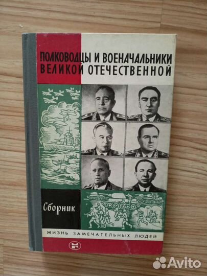 Жизнь замечательных людей