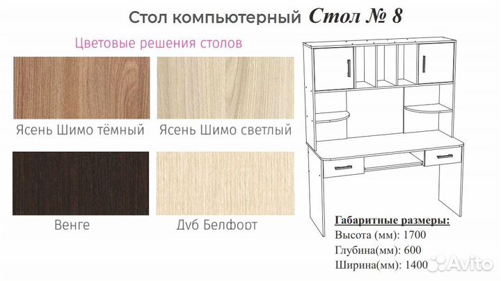 Компьютерный стол № 8