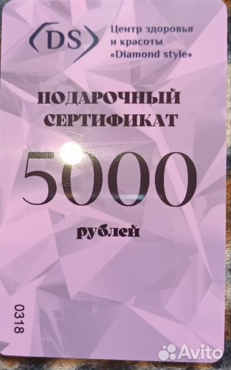 Подарочный сертификат