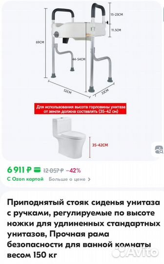 Накладка для унитаза с регулируемыми ручками