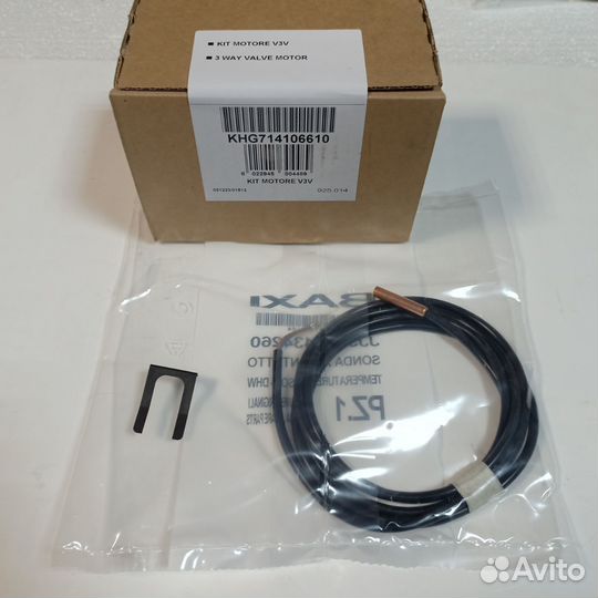 Baxi Luna-3 комплект для подключения к бойлеру