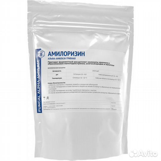 Фермент Альфа-Амилаза грибная (Амилоризин) 1 кг