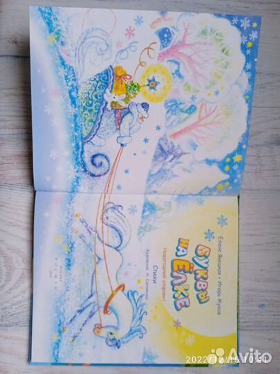 Буквы на елке