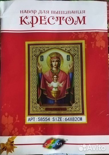 Вышитая крестом икона