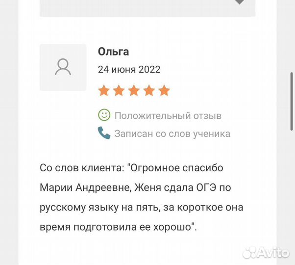 Репетитор по русскому языку и обществознанию