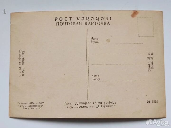 Баку Посёлок им. Шаумяна Отель Европа 1920 гг