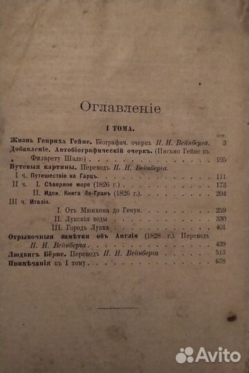 Генрих Гейне 1904 биографический очерк