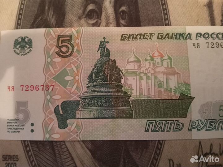 Купюра 1997г в 5р букв\сер чя 7296737