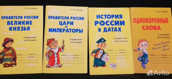 Справочник школьника начальные классы