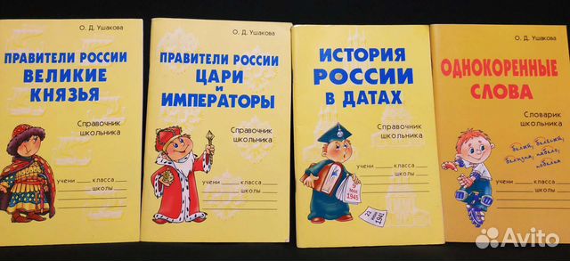 Справочник школьника начальные классы