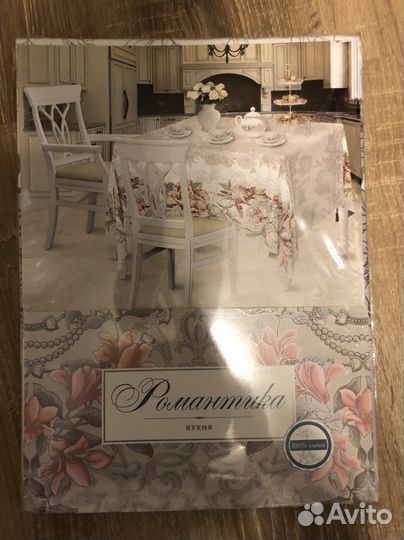 Скатерть новая