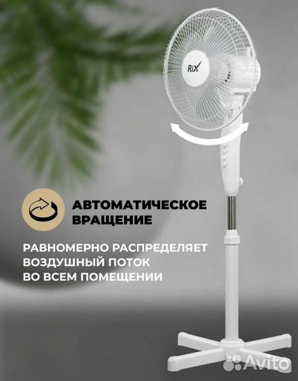 Вентилятор напольный Rix