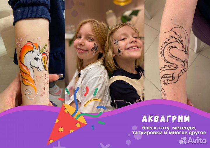 Аквагрим Пиньята бьюти-бар мастер-класс