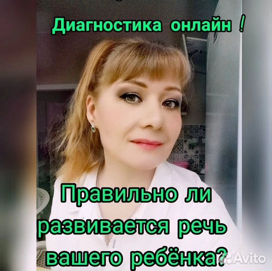 Логопед онлайн
