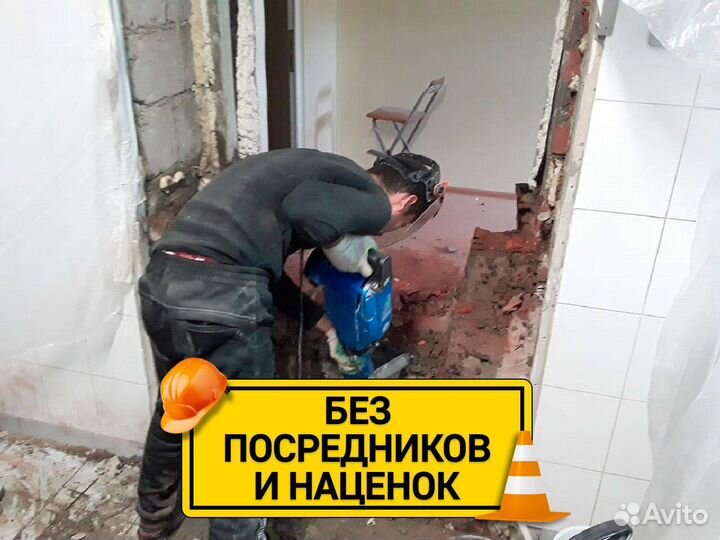 Демонтаж стен и перегородок. Демонтажные работы