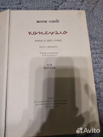 Ж.Санд. Консуэло