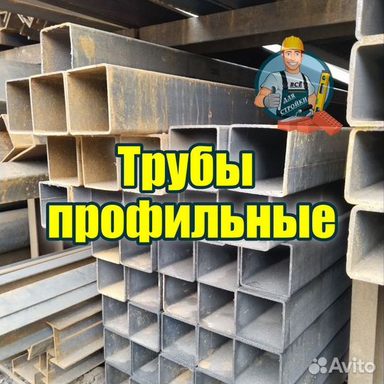 Труба профильная прямоугольная и квадратная