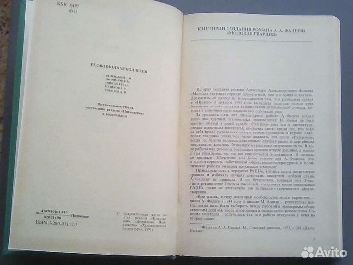 А. А. Фадеев, Молодая гвардия