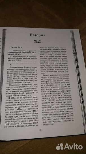 Готовые билеты по Истории,пособие для аббитурентов