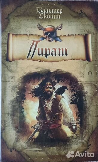 Приключенческие книги о пиратах