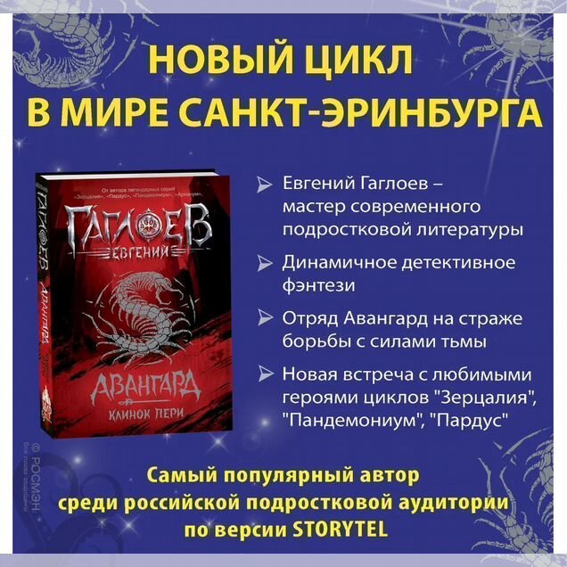 Книга #1 Авангард. Клинок пери. Гаглоев Евгений (уц)