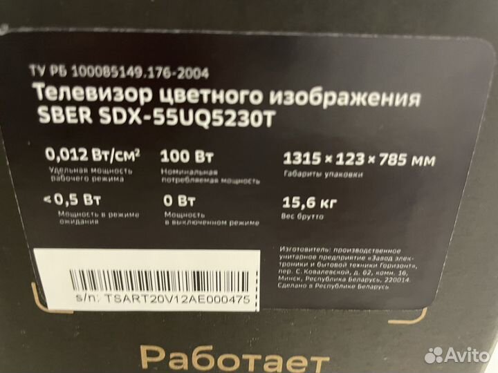 Новый SMART телевизор sber 55 