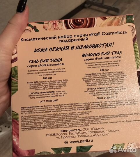 Подарочный набор Parli