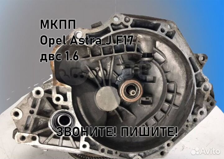 МКПП Opel Astra J 1.6 F17 3.94