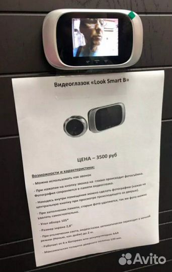 Видеоглазок