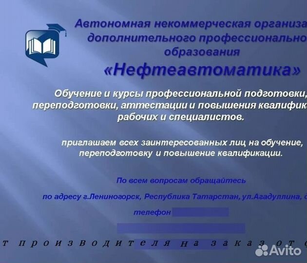 Дипломы / корочки обучение