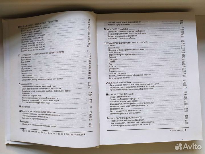 Книги для мамочек