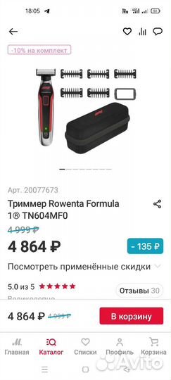 Триммер для бороды новый