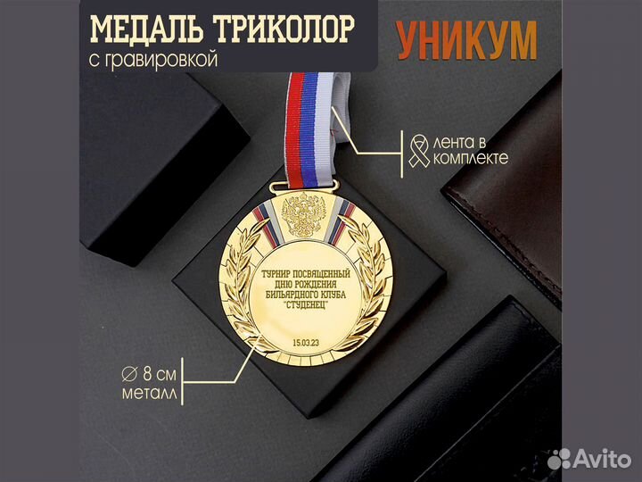 Медали с гравировкой