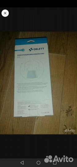 Бандаж ортопедический на брюшную стенку