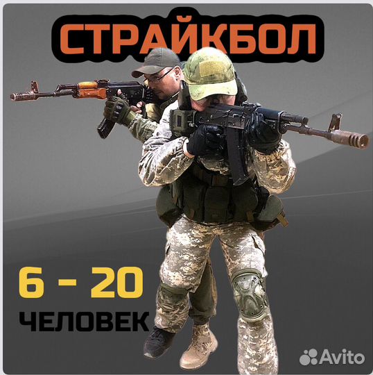 Страйкбол 15+