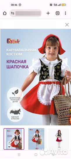 Костюм красной шапочки на девочку 8-9 лет
