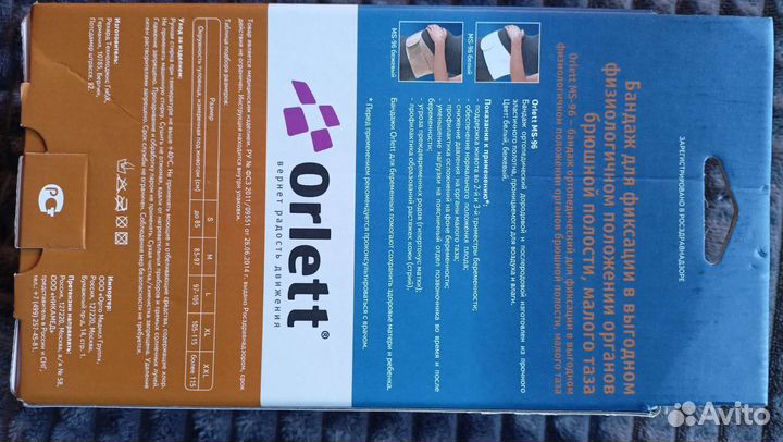 Бандаж для беременных orlett