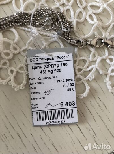 Серебряная цепочка 925