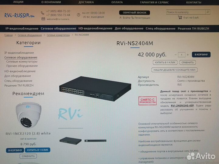 Коммутатор PoE 28-портовый RVi-NS2404M