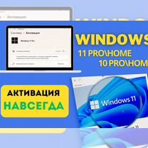 Ключ активации Windows 10,11 Pro, Home