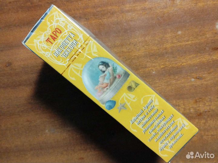 Карты Таро. Русская серия. Разные колоды