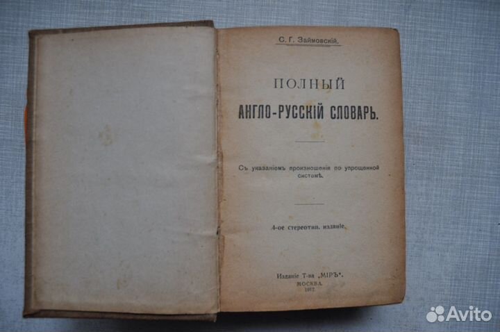 Полный англо-русский словарь С.Г.Зайновский