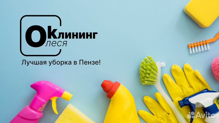 Уборка дома, квартиры, офиса