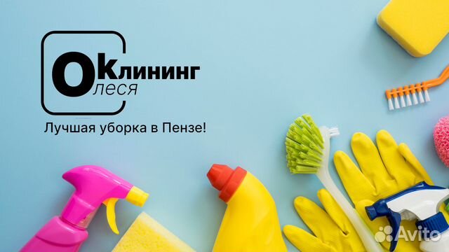 Уборка дома, квартиры, офиса