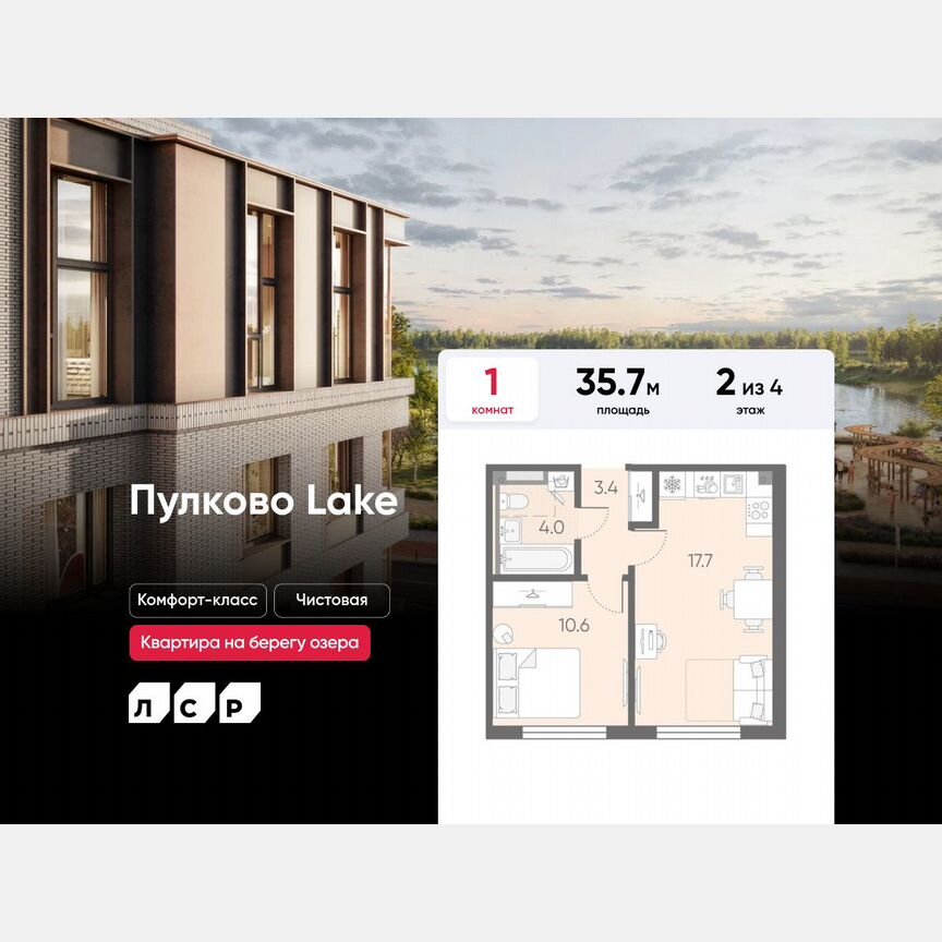 1-к. квартира, 35,7 м², 2/4 эт.